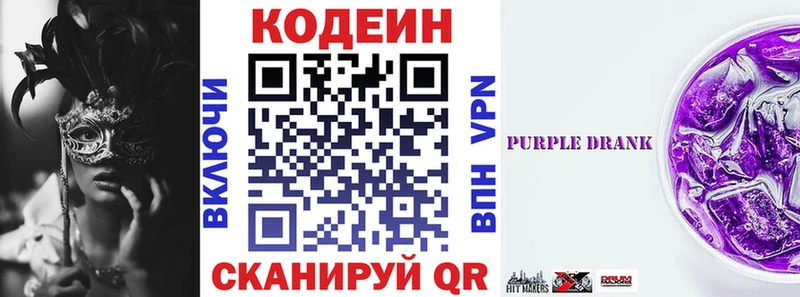 Кодеиновый сироп Lean Purple Drank наркота Тюмень